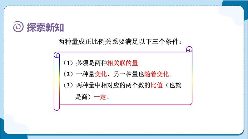 人教版数学六下 4.4《正比例》课件+教案（含练习+反思）08