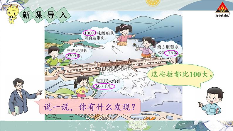 西南师大版二年级数学下册 一 万以内数的认识第1课时 数数(1) (课件)第2页