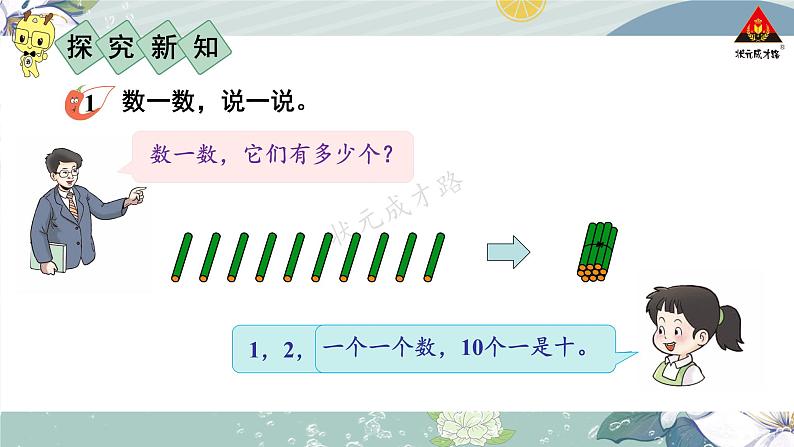 西南师大版二年级数学下册 一 万以内数的认识第1课时 数数(1) (课件)第3页