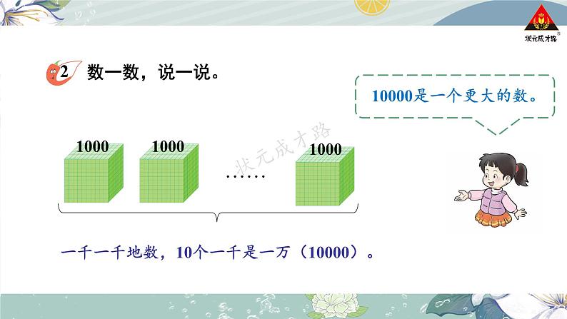 西南师大版二年级数学下册 一 万以内数的认识第1课时 数数(1) (课件)第8页