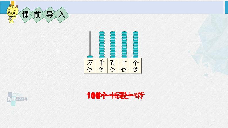 西南师大版二年级数学下册 一 万以内数的认识第2课时 数数(2) (课件)02