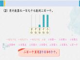 西南師大版二年級數(shù)學下冊 一 萬以內(nèi)數(shù)的認識第2課時 數(shù)數(shù)(2) (課件)