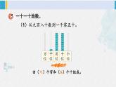 西南師大版二年級數(shù)學下冊 一 萬以內(nèi)數(shù)的認識第2課時 數(shù)數(shù)(2) (課件)