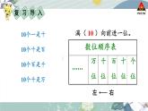 西南师大版二年级数学下册 一 万以内数的认识第1课时 写数  读数(1) (课件)