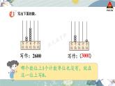 西南师大版二年级数学下册 一 万以内数的认识第1课时 写数  读数(1) (课件)