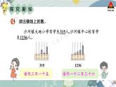 西南师大版二年级数学下册 一 万以内数的认识第2课时 写数  读数(2) (课件)