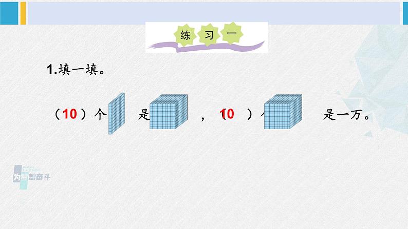 西南师大版二年级数学下册 一 万以内数的认识练习一 (课件)02