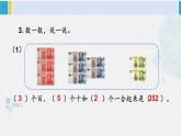 西南师大版二年级数学下册 一 万以内数的认识练习一 (课件)