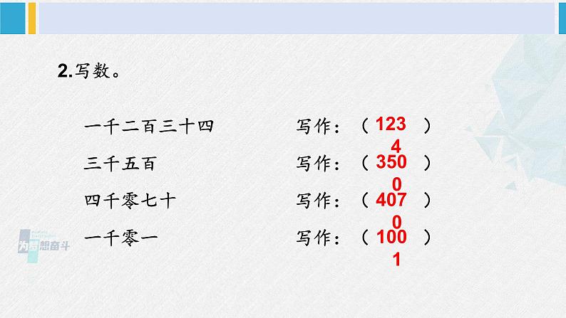 西南师大版二年级数学下册 一 万以内数的认识练习二 (课件)第4页