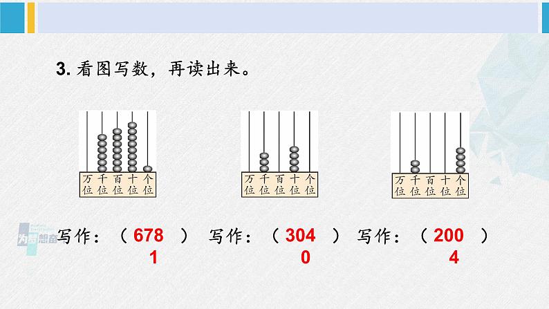 西南师大版二年级数学下册 一 万以内数的认识练习二 (课件)第5页