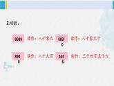 西南师大版二年级数学下册 一 万以内数的认识练习四 (课件)