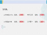 西南师大版二年级数学下册 一 万以内数的认识练习四 (课件)