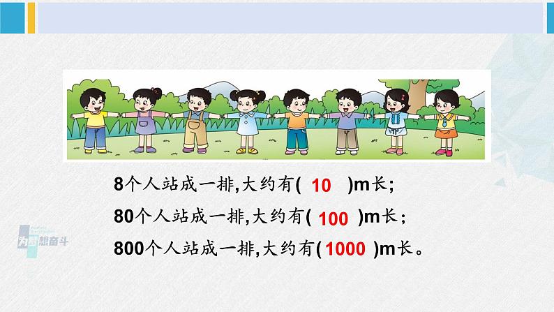 西南师大版二年级数学下册 二 千米的认识     1. 认识千米 (课件)05