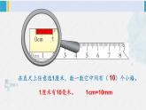 西南师大版二年级数学下册 二 千米的认识     2. 认识毫米 (课件)