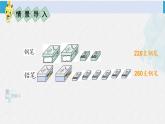 西南师大版二年级数学下册 三 三位数的加减法  第1课时 三位数的加法（1） (课件)