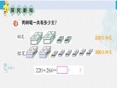 西南师大版二年级数学下册 三 三位数的加减法  第1课时 三位数的加法（1） (课件)