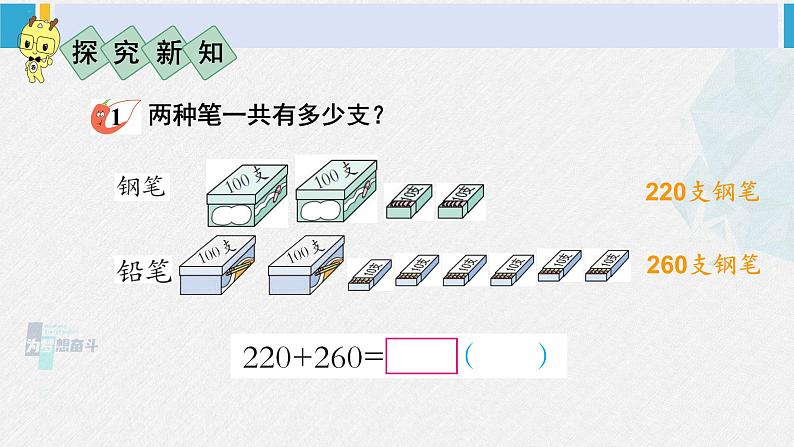 西南师大版二年级数学下册 三 三位数的加减法  第1课时 三位数的加法（1） (课件)03