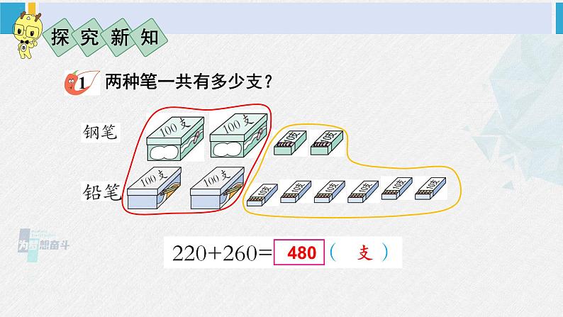 西南师大版二年级数学下册 三 三位数的加减法  第1课时 三位数的加法（1） (课件)04