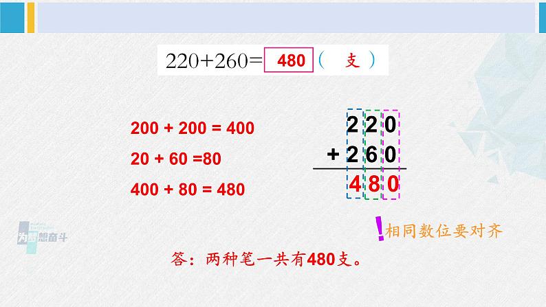 西南师大版二年级数学下册 三 三位数的加减法  第1课时 三位数的加法（1） (课件)06