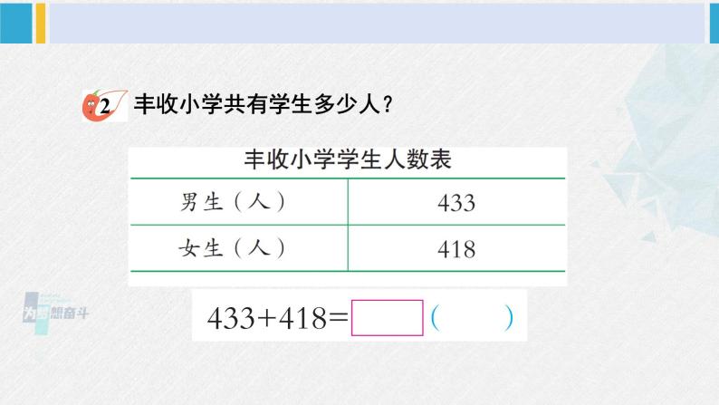 西南师大版二年级数学下册 三 三位数的加减法  第1课时 三位数的加法（1） (课件)07