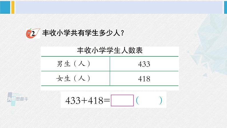 西南师大版二年级数学下册 三 三位数的加减法  第1课时 三位数的加法（1） (课件)07