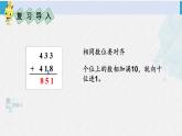 西南师大版二年级数学下册 三 三位数的加减法  第2课时 三位数的加法（2） (课件)