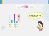 西南师大版二年级数学下册 三 三位数的加减法  第2课时 三位数的加法（2） (课件)