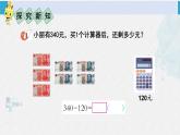 西南師大版二年級(jí)數(shù)學(xué)下冊(cè) 三 三位數(shù)的加減法  第1課時(shí) 三位數(shù)的減法（1） (課件)