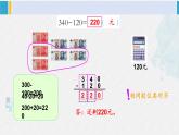 西南師大版二年級(jí)數(shù)學(xué)下冊(cè) 三 三位數(shù)的加減法  第1課時(shí) 三位數(shù)的減法（1） (課件)