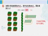 西南師大版二年級(jí)數(shù)學(xué)下冊(cè) 三 三位數(shù)的加減法  第1課時(shí) 三位數(shù)的減法（1） (課件)