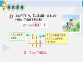 西南師大版二年級(jí)數(shù)學(xué)下冊(cè) 三 三位數(shù)的加減法  第2課時(shí) 三位數(shù)的減法（2） (課件)