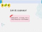 西南師大版二年級(jí)數(shù)學(xué)下冊(cè) 三 三位數(shù)的加減法  第2課時(shí) 三位數(shù)的減法（2） (課件)