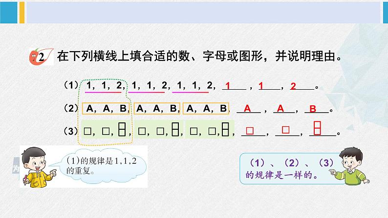 西南师大版二年级数学下册 三 三位数的加减法  探索规律 (课件)第4页