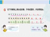 西南师大版二年级数学下册 三 三位数的加减法  探索规律 (课件)