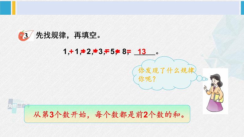 西南师大版二年级数学下册 三 三位数的加减法  探索规律 (课件)第7页