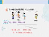 西南師大版二年級(jí)數(shù)學(xué)下冊(cè) 三 三位數(shù)的加減法  第2課時(shí) 問題解決（2） (課件)