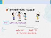 西南師大版二年級(jí)數(shù)學(xué)下冊(cè) 三 三位數(shù)的加減法  第2課時(shí) 問題解決（2） (課件)