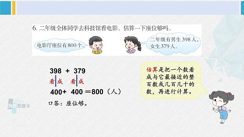 西南师大版二年级数学下册 三 三位数的加减法  整理与复习 (课件)第5页