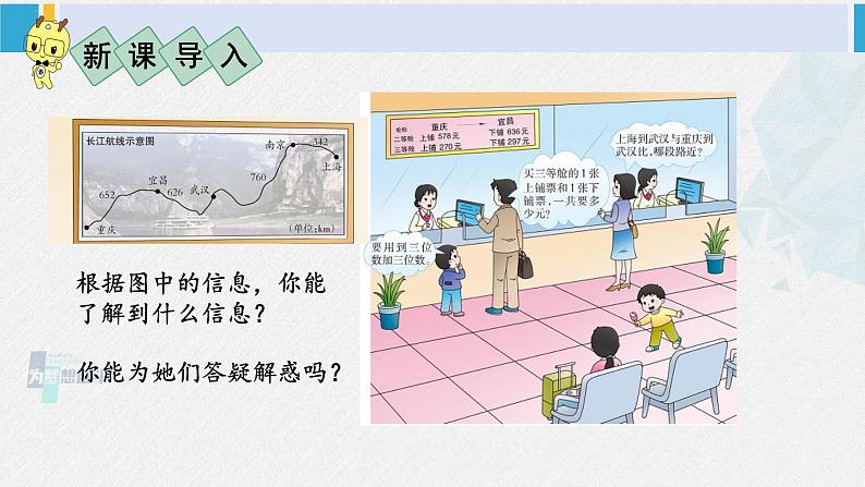 西南师大版二年级数学下册 三 三位数的加减法  第1课时 整十、整百的加减(1) (课件)第2页