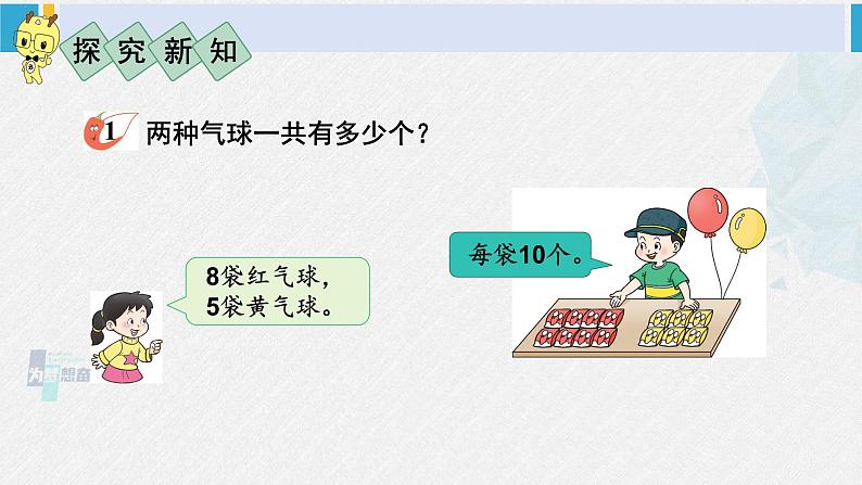 西南师大版二年级数学下册 三 三位数的加减法  第1课时 整十、整百的加减(1) (课件)第3页