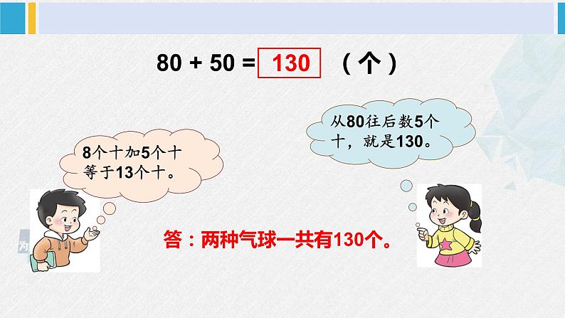 西南师大版二年级数学下册 三 三位数的加减法  第1课时 整十、整百的加减(1) (课件)第4页