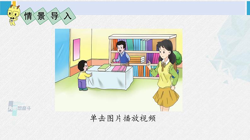 西南师大版二年级数学下册 三 三位数的加减法  第1课时 问题解决（1） (课件)02