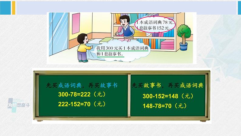 西南师大版二年级数学下册 三 三位数的加减法  第1课时 问题解决（1） (课件)04