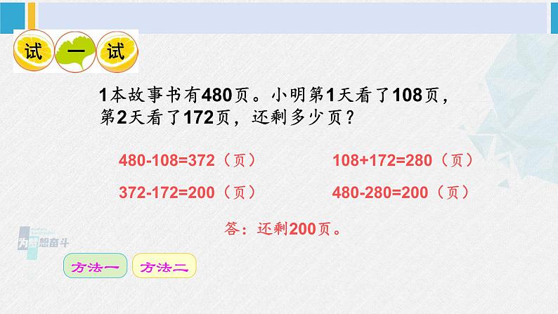 西南师大版二年级数学下册 三 三位数的加减法  第1课时 问题解决（1） (课件)08