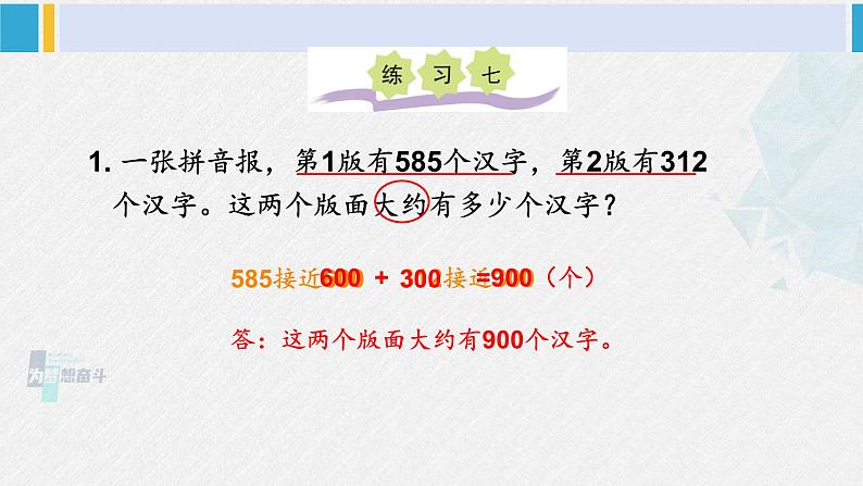 西南师大版二年级数学下册 三 三位数的加减法  练习七 (课件)第2页