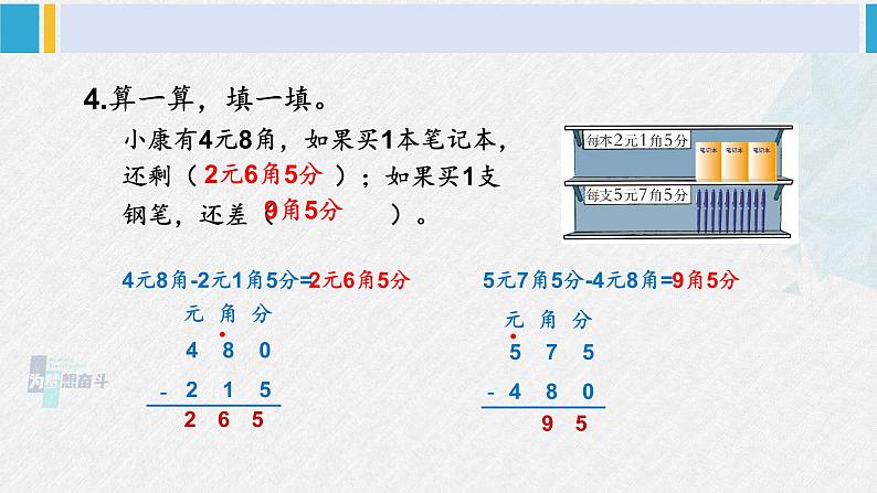 西南师大版二年级数学下册 三 三位数的加减法  练习九 (课件)第5页