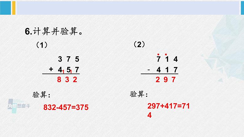 西南师大版二年级数学下册 三 三位数的加减法  练习九 (课件)第7页