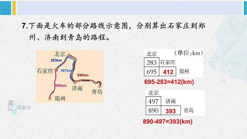 西南师大版二年级数学下册 三 三位数的加减法  练习九 (课件)第8页