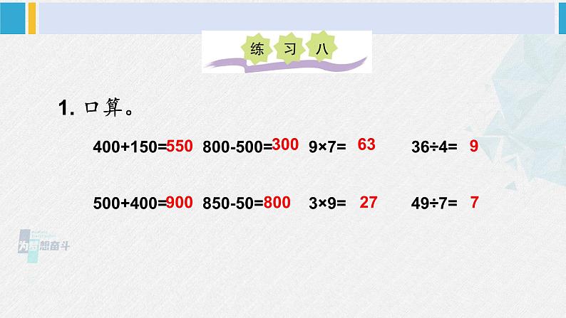 西南师大版二年级数学下册 三 三位数的加减法  练习八 (课件)02