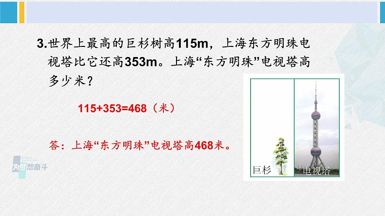 西南师大版二年级数学下册 三 三位数的加减法  练习八 (课件)04